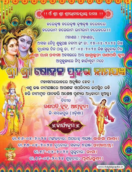 thumbnail Astapahari Invitation Card with  id card